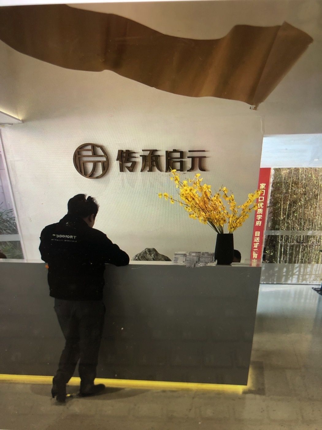 传承启元