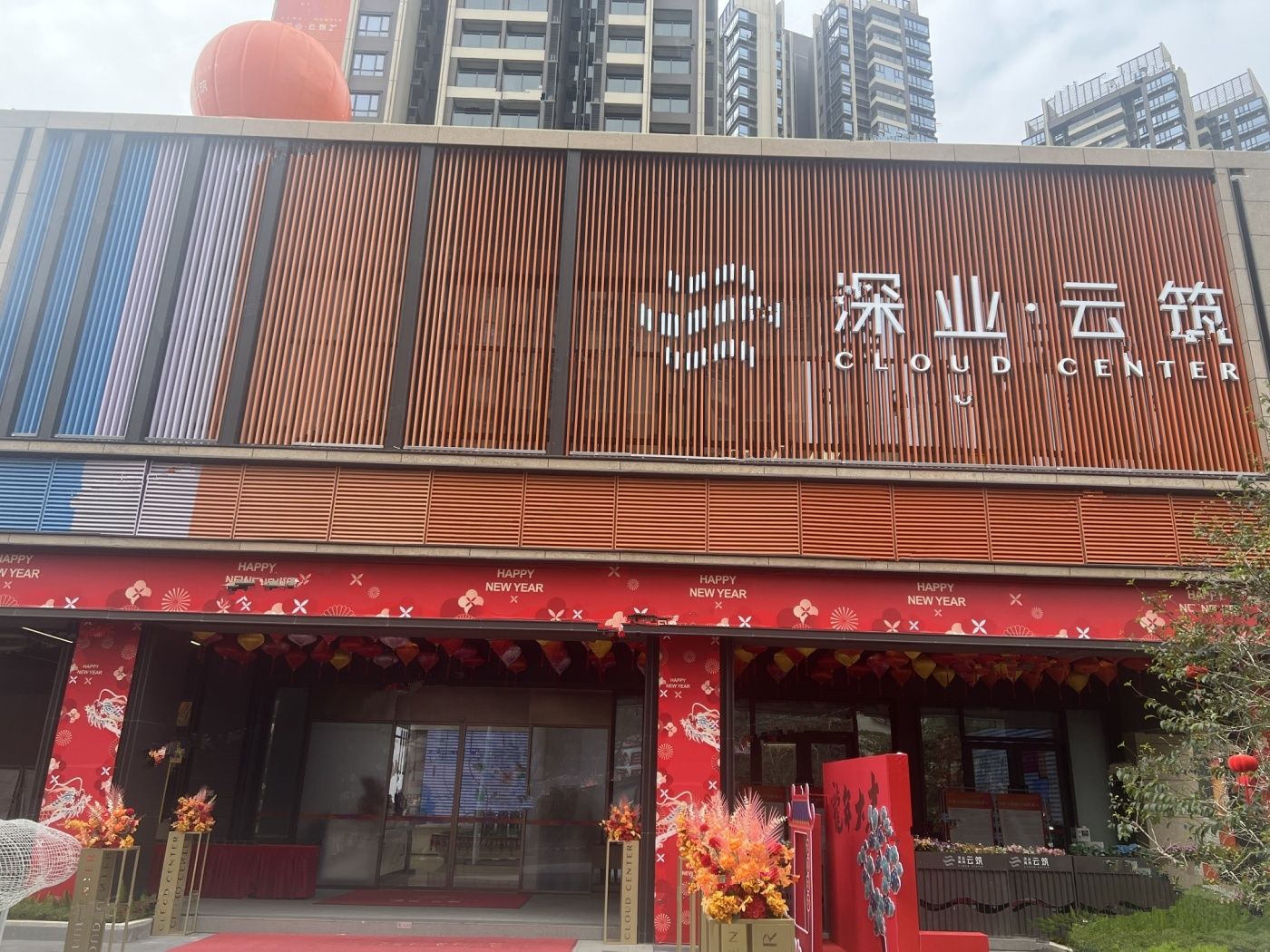 深业云筑二期