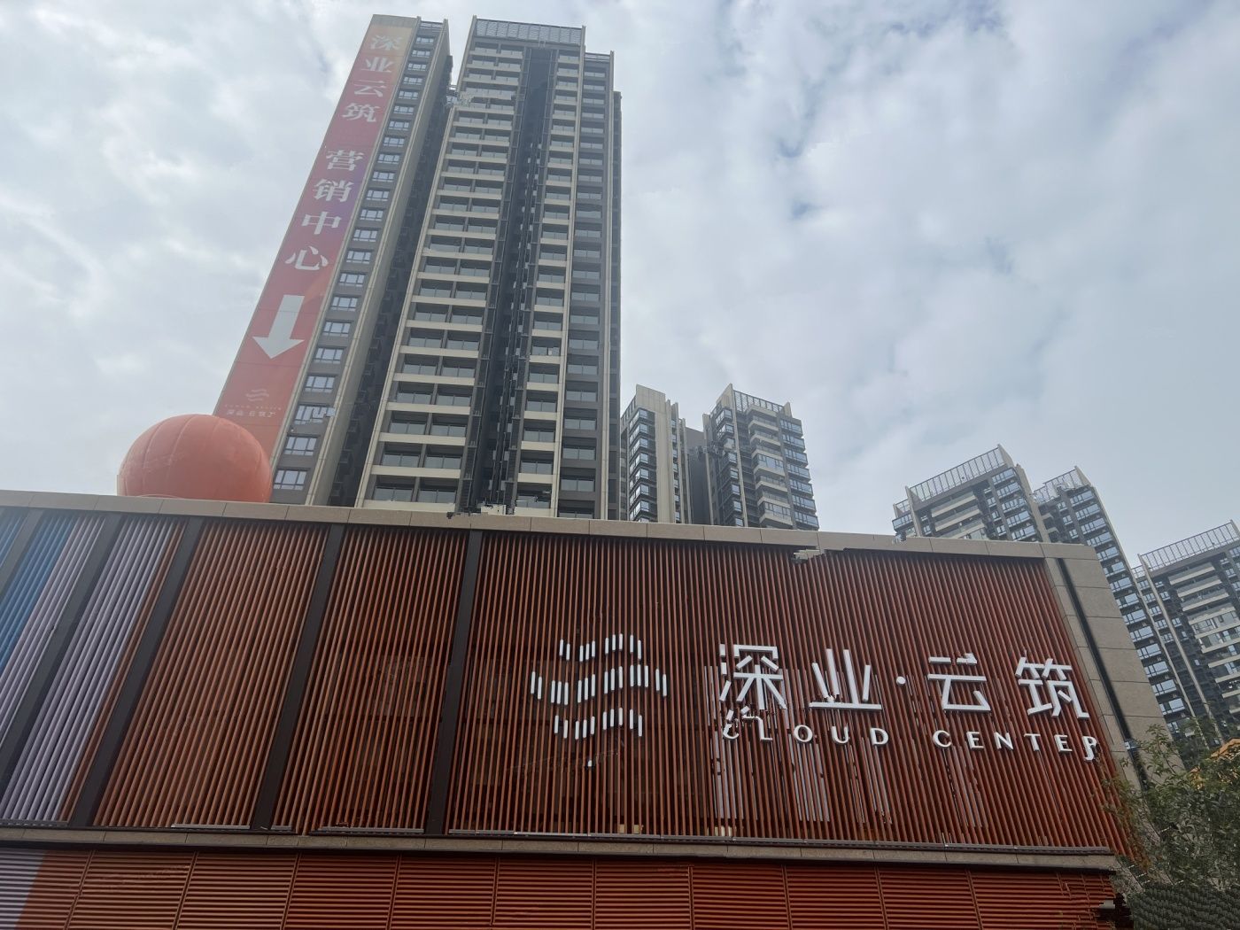 深业云筑二期