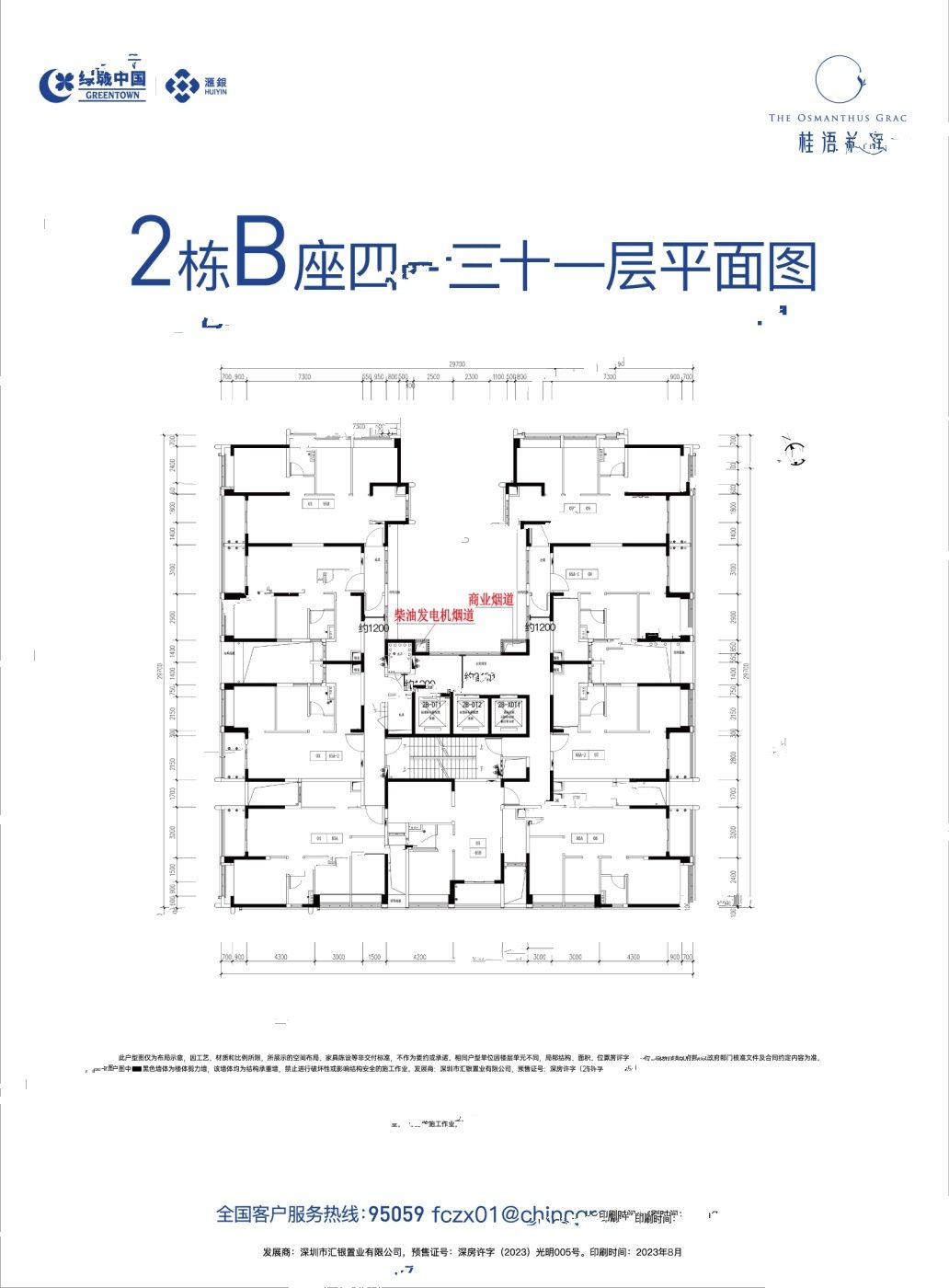 绿城汇银桂语兰庭