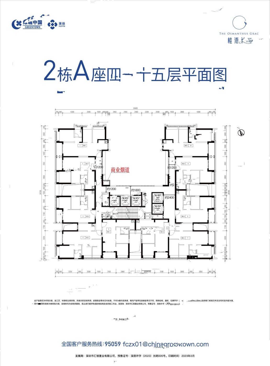 绿城汇银桂语兰庭