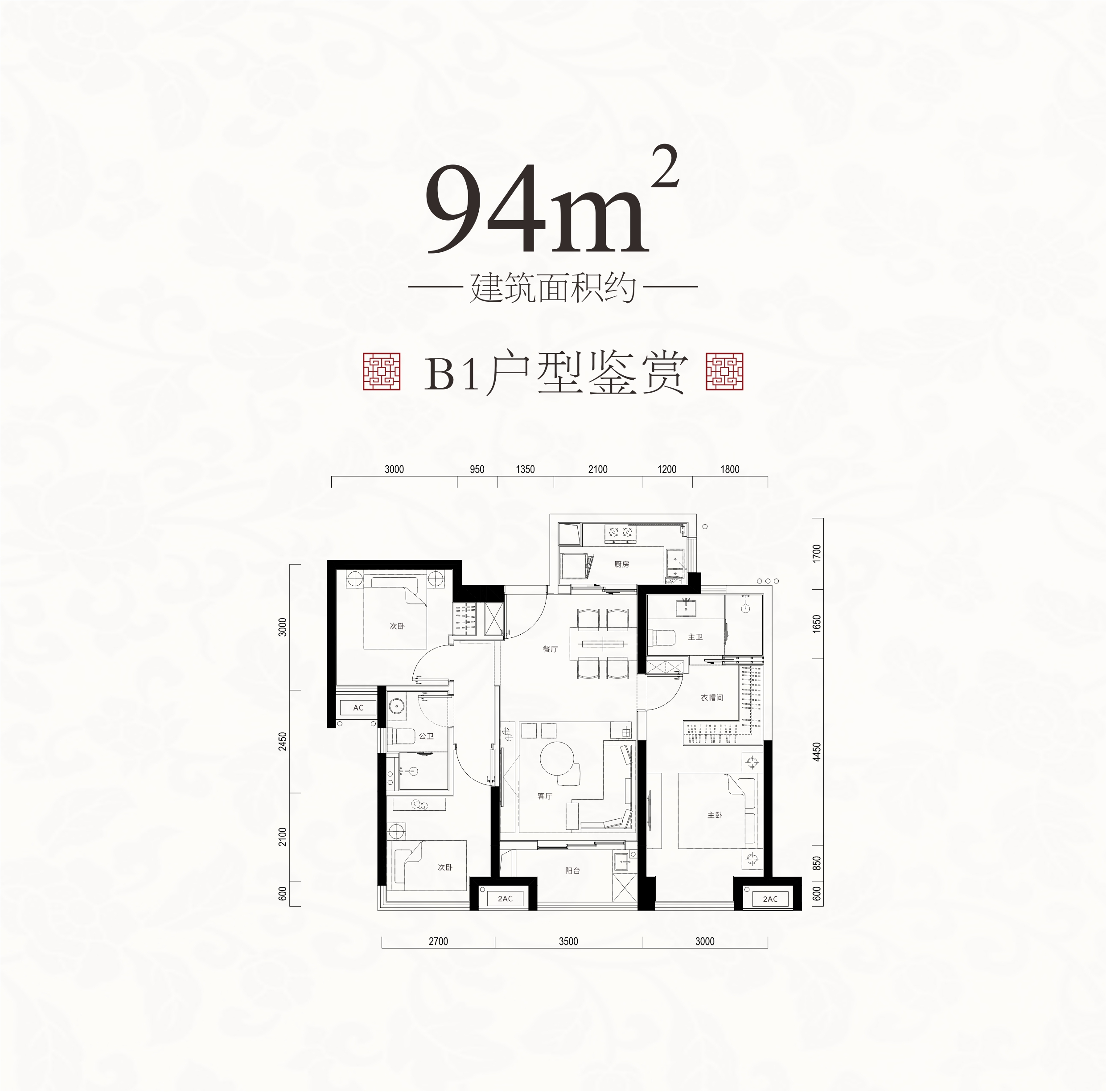 花样年家天下3室2厅2卫94㎡户型图
