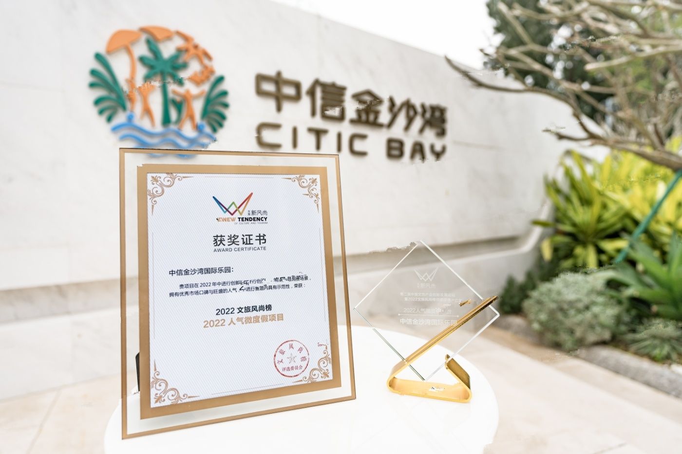 中信金沙湾