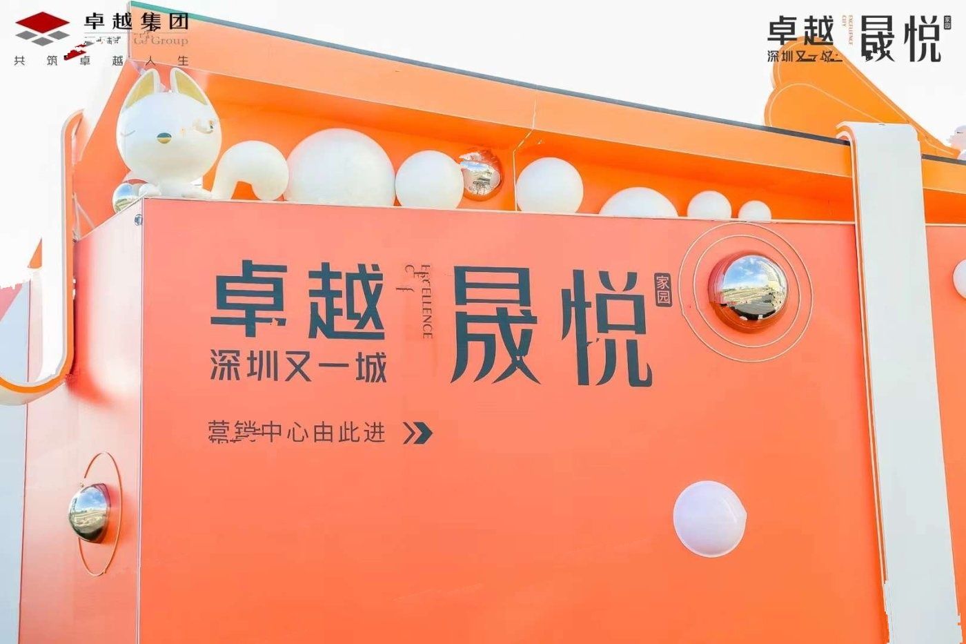 卓越晟悦