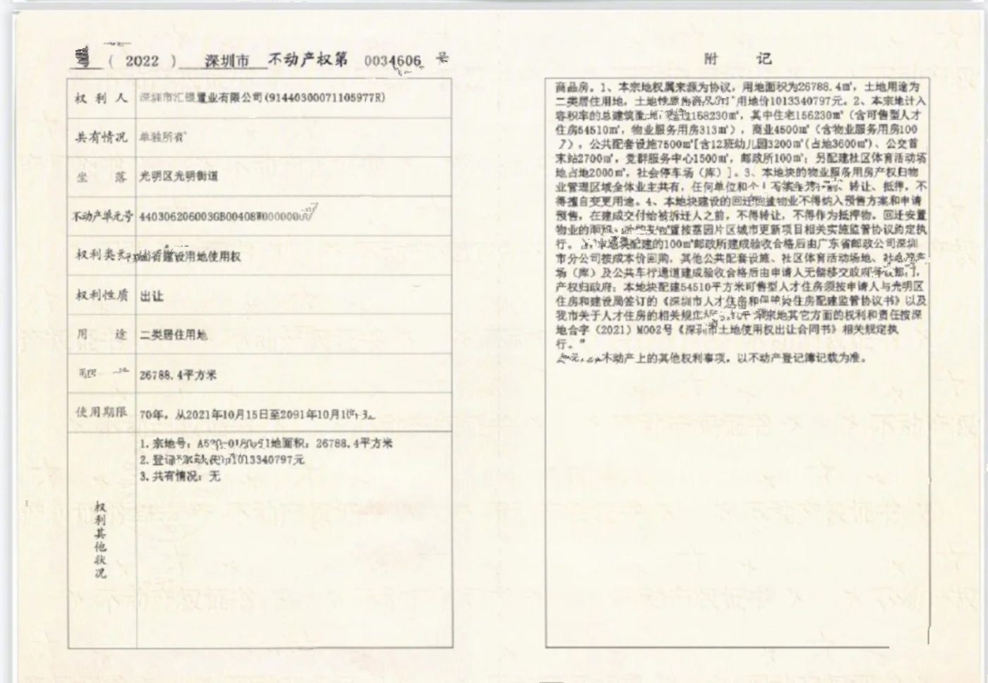 绿城汇银桂语兰庭