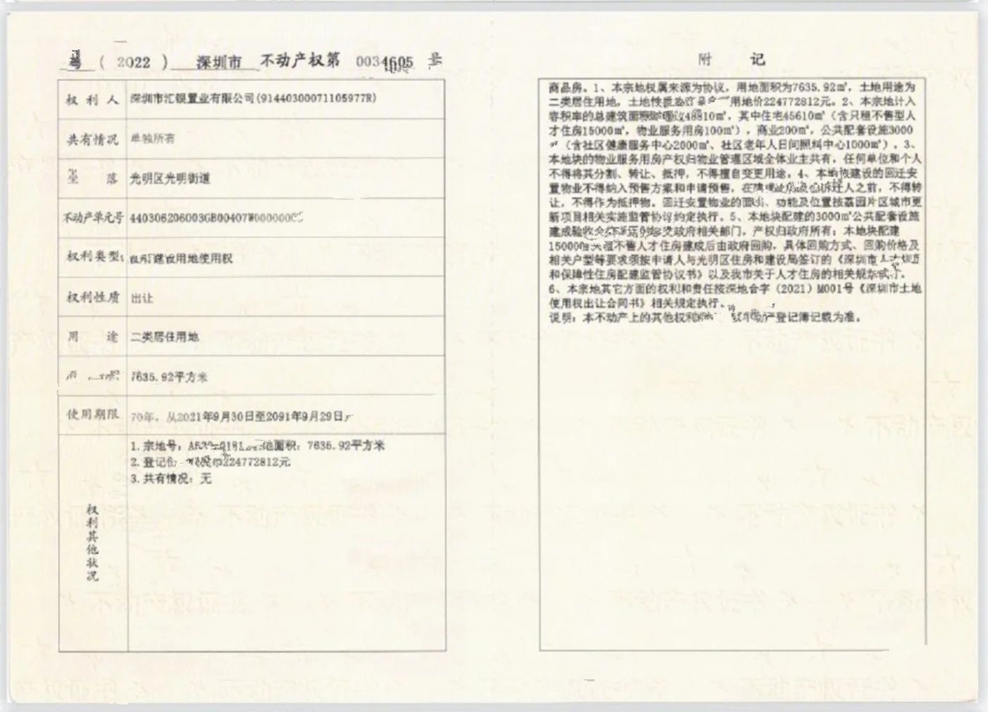 绿城汇银桂语兰庭
