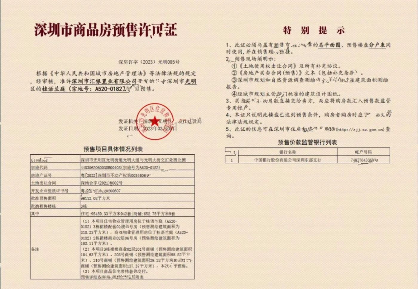 绿城汇银桂语兰庭