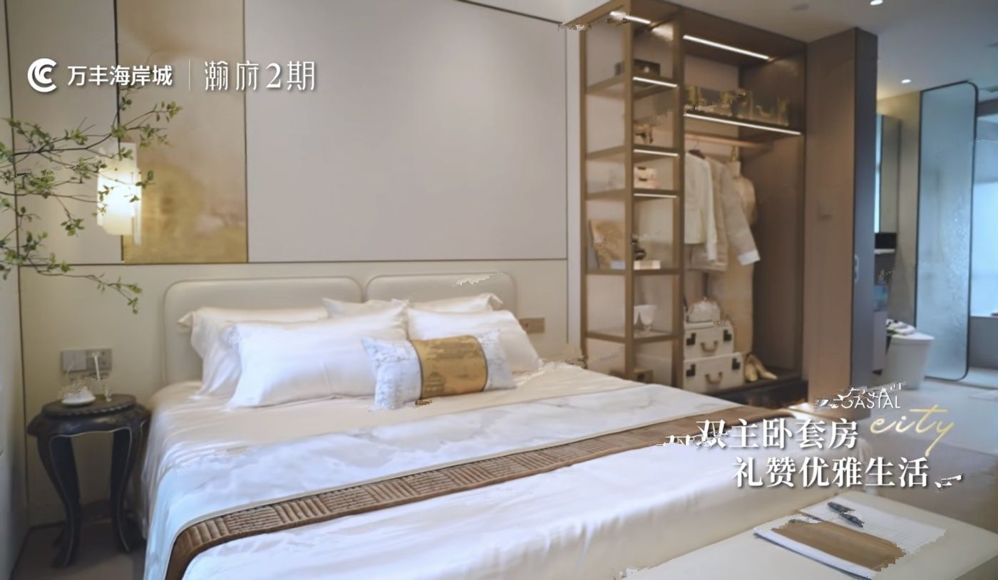 万丰海岸城瀚府二期