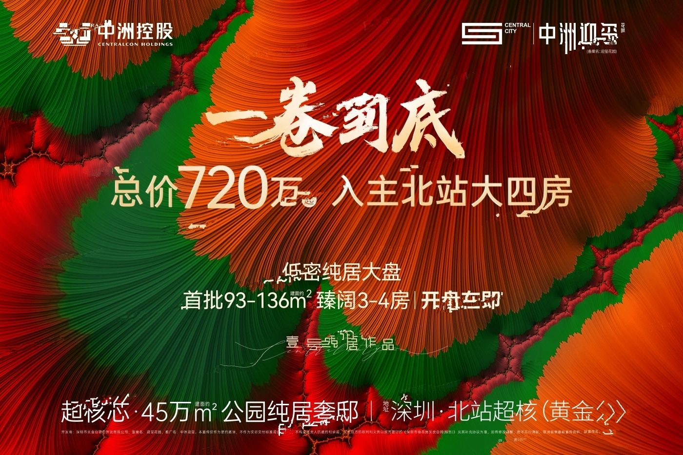 中洲迎玺花园