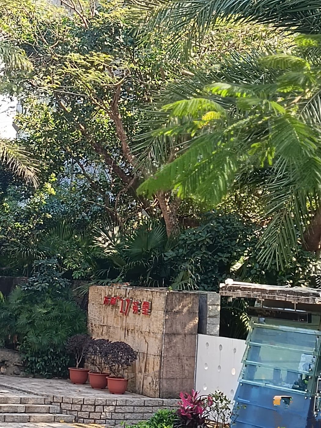 诺德阅山海