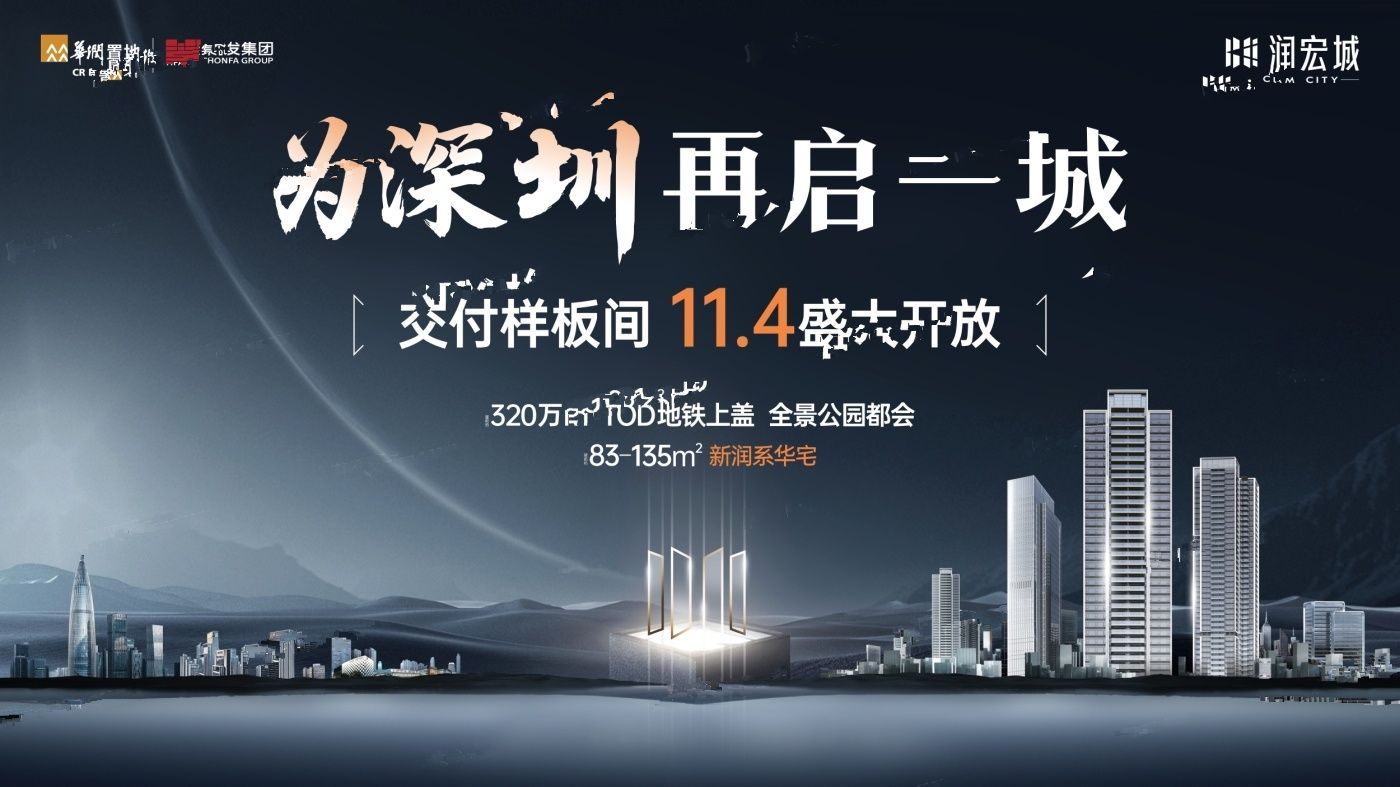 润宏城