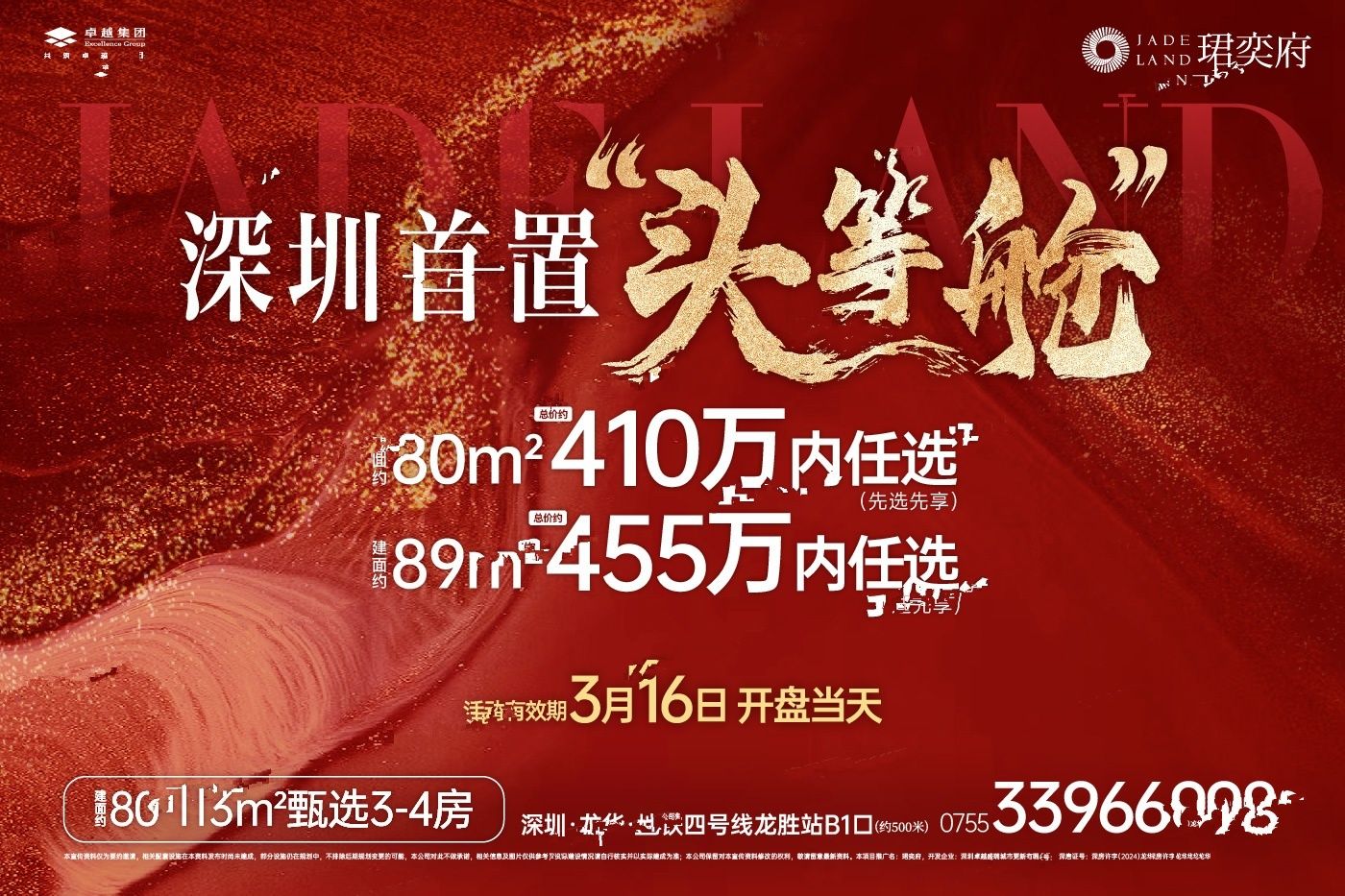 卓越珺奕府