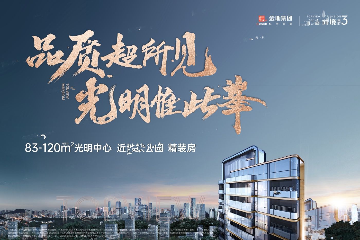 金地峰境誉府