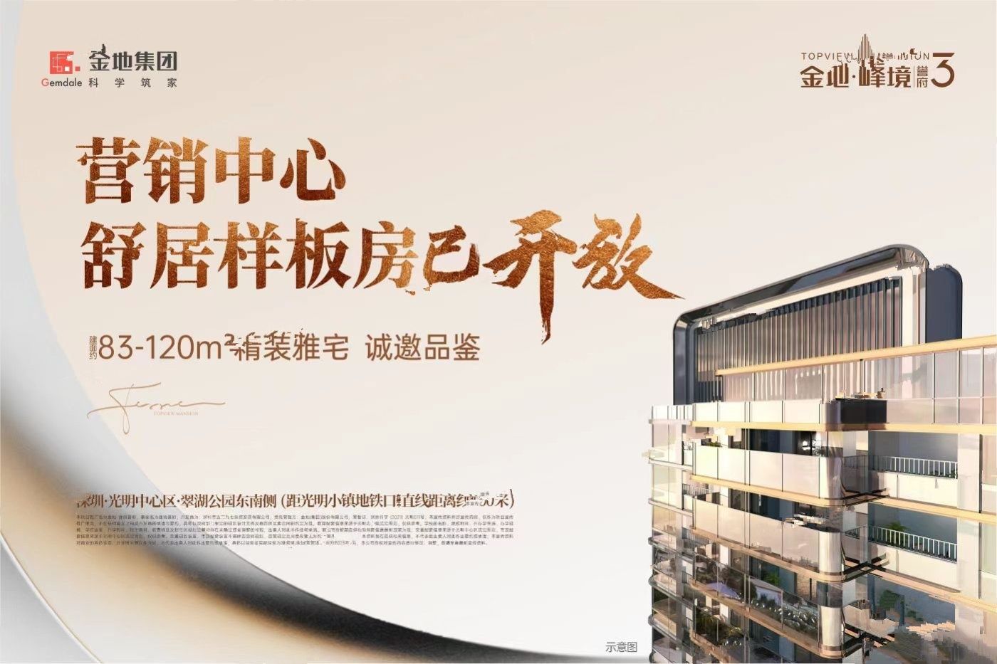 金地峰境誉府