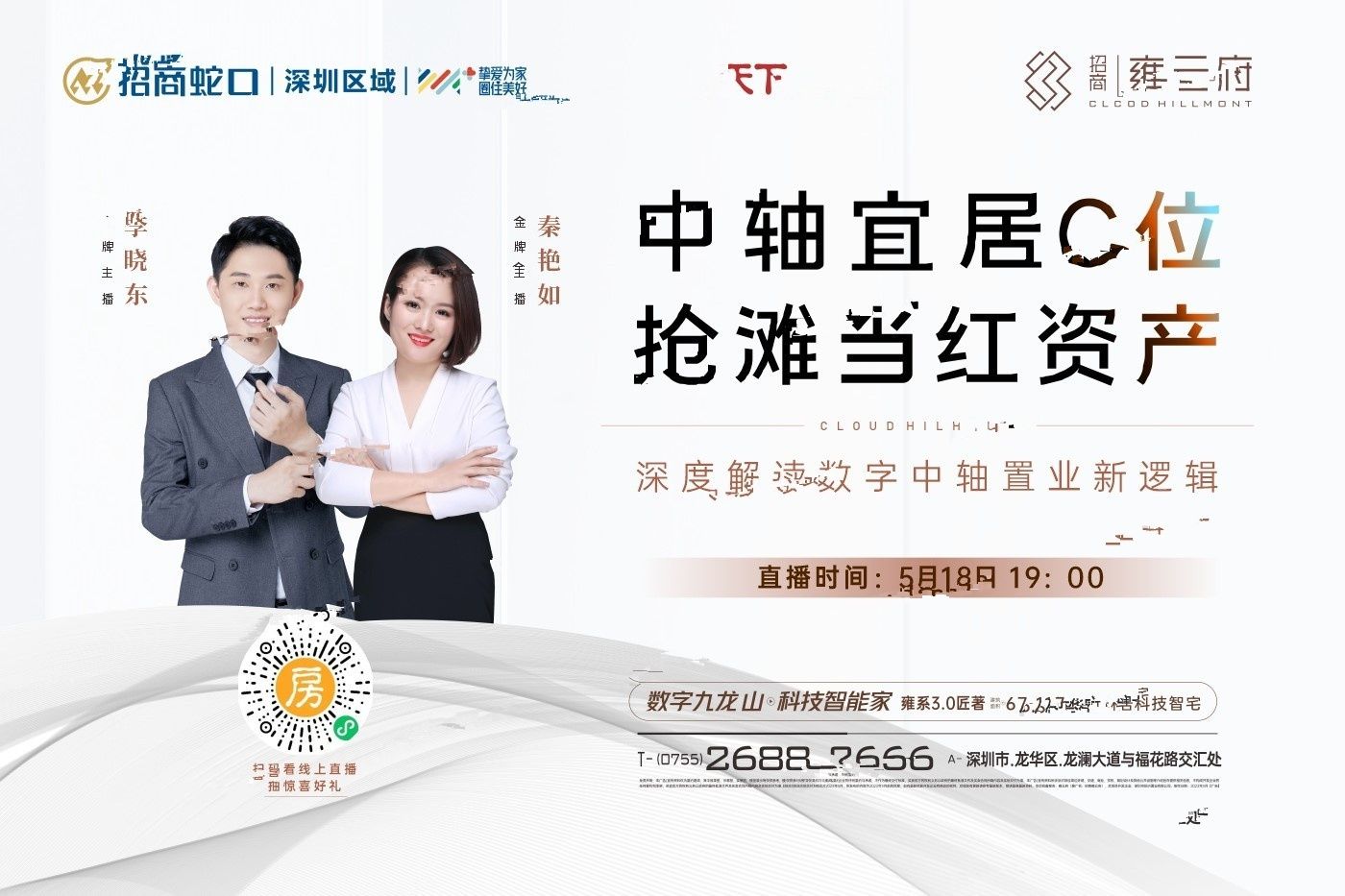 招商雍云府