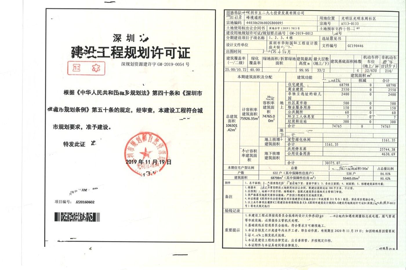 金地峰境誉府