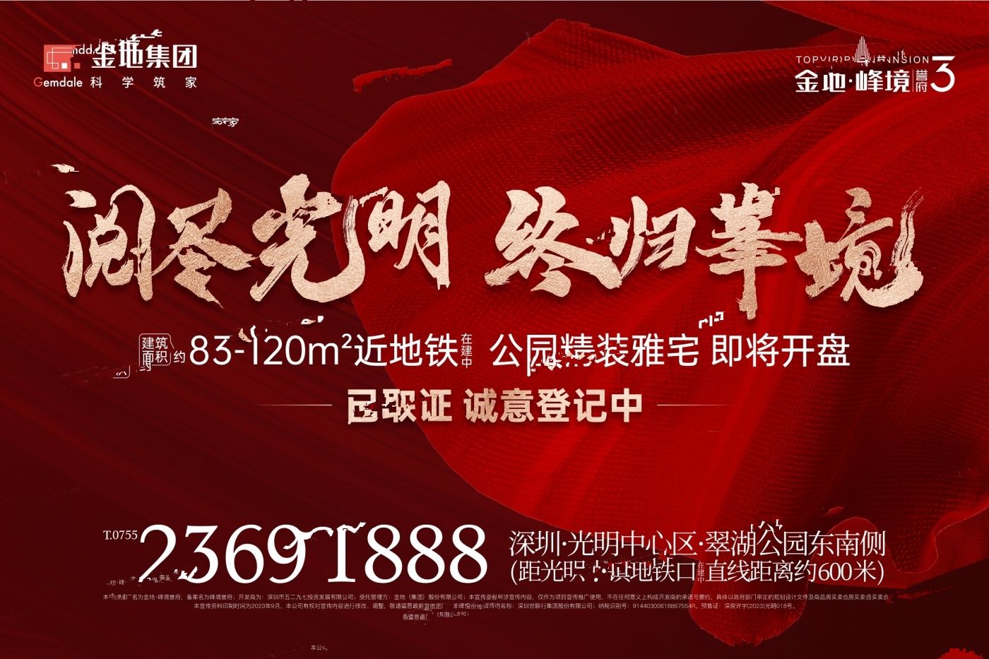 金地峰境誉府