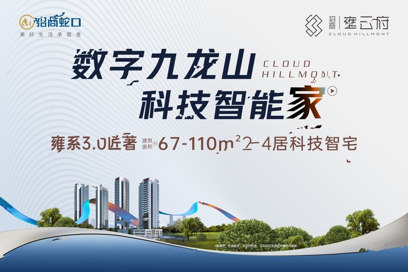 招商雍云府
