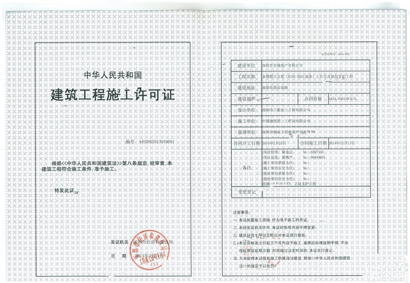 加福华尔登府邸