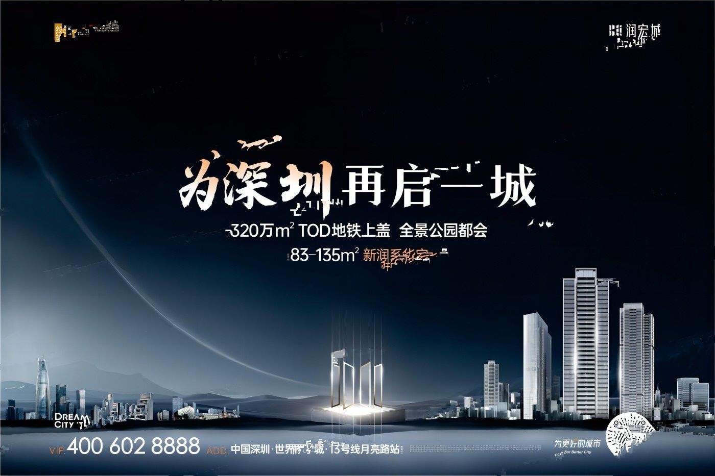 润宏城