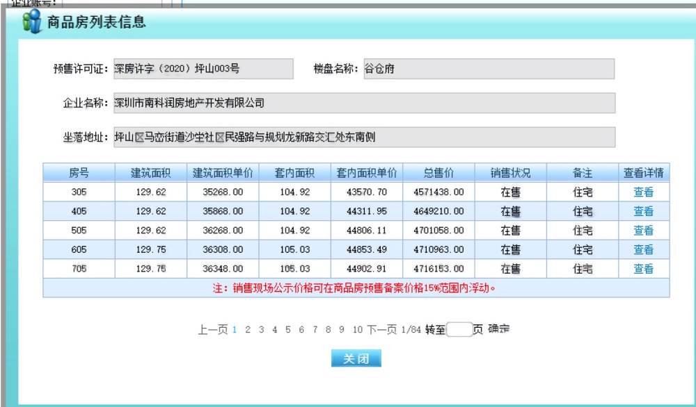 方直谷仓府