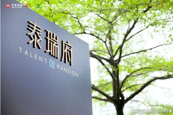 泰瑞府