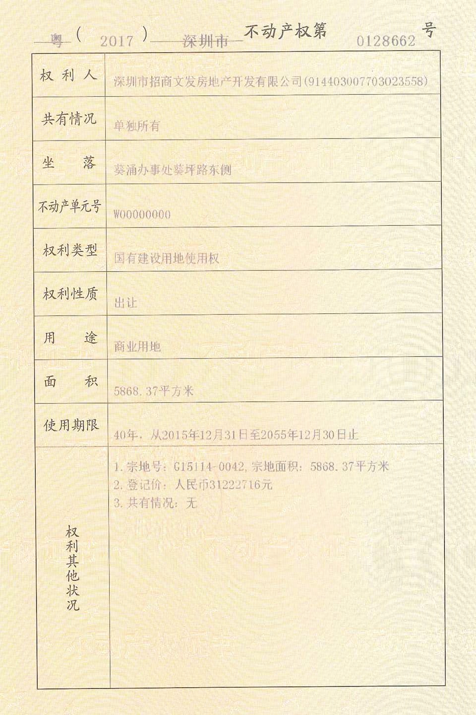 招商东岸
