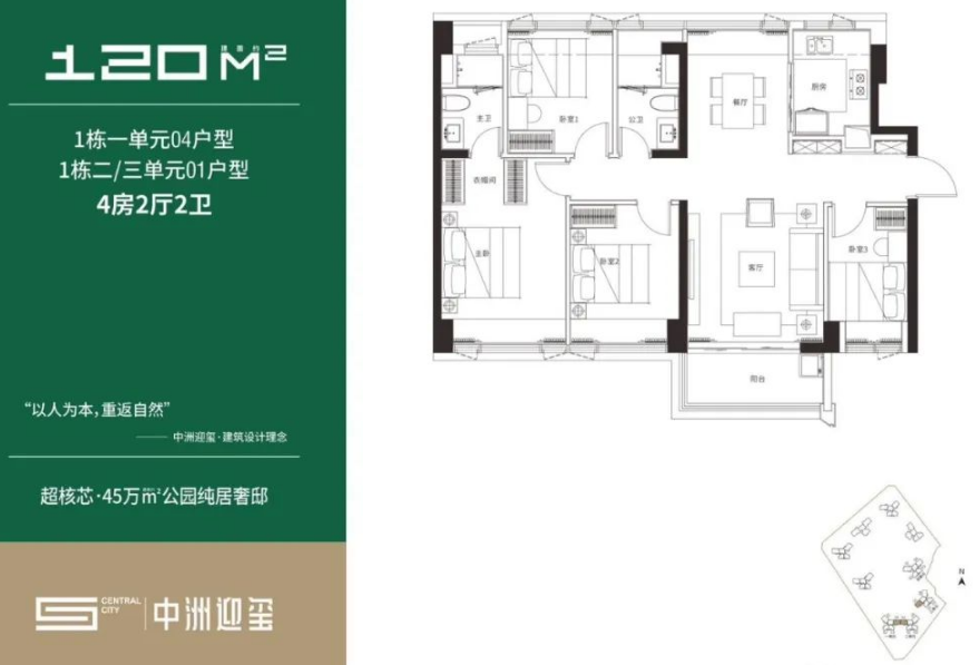中洲迎玺花园4室2厅2卫120㎡户型图