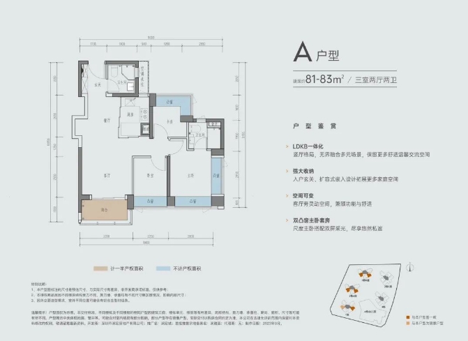 润宏城3室2厅2卫83㎡户型图