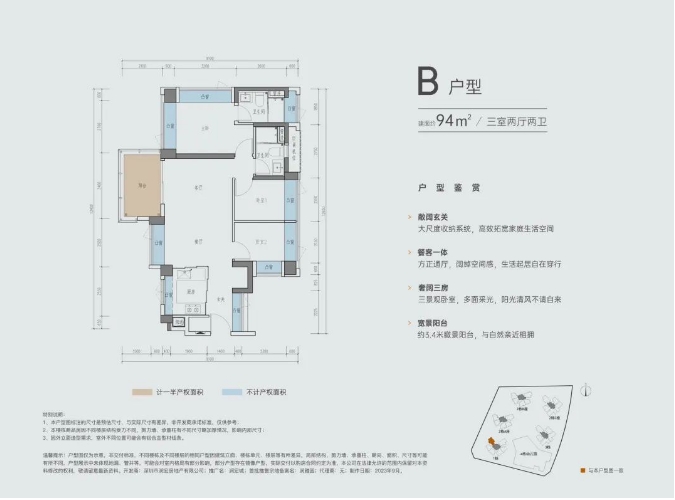 润宏城3室2厅2卫94㎡户型图