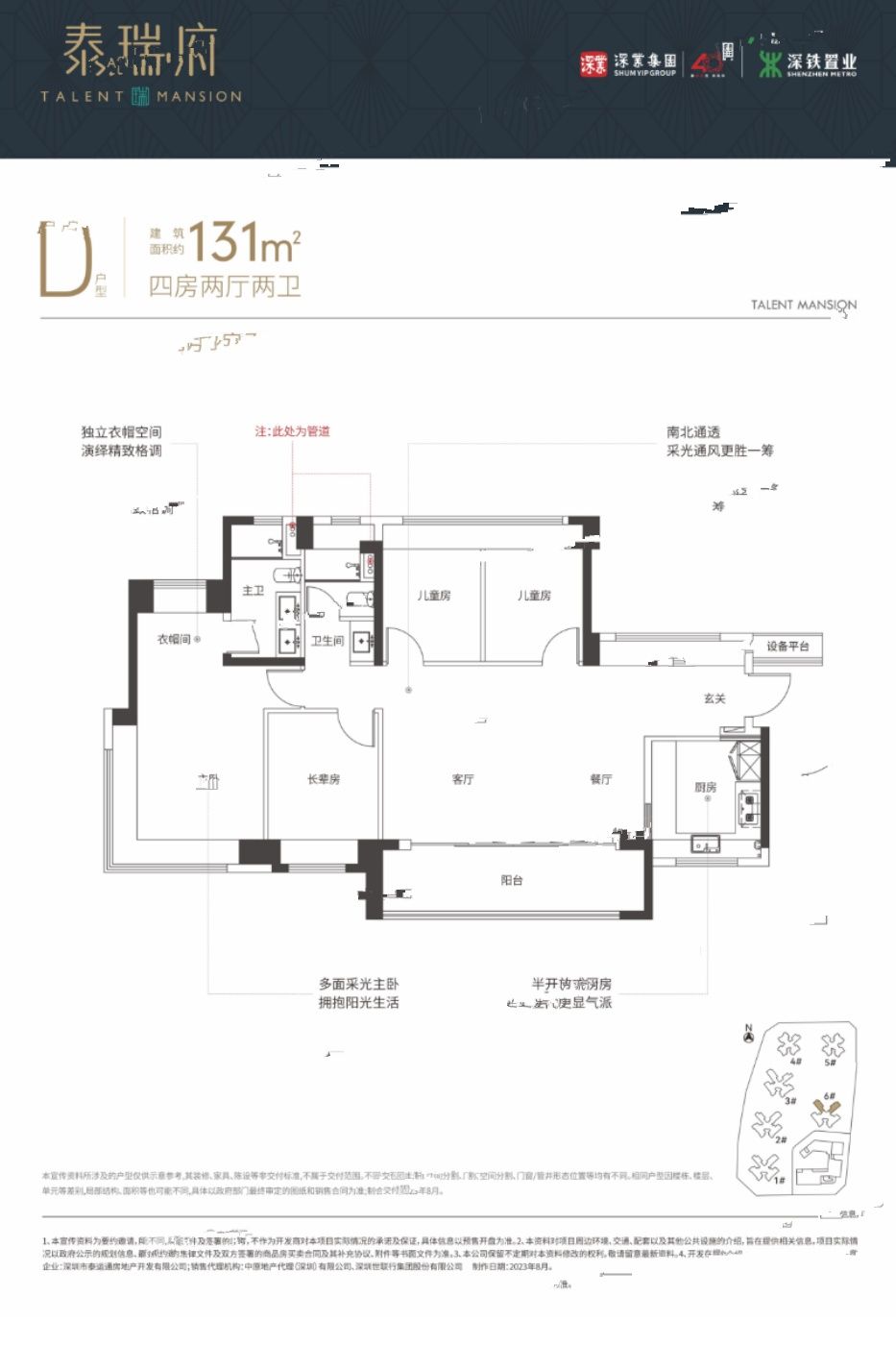 泰瑞府4室2厅2卫131㎡户型图