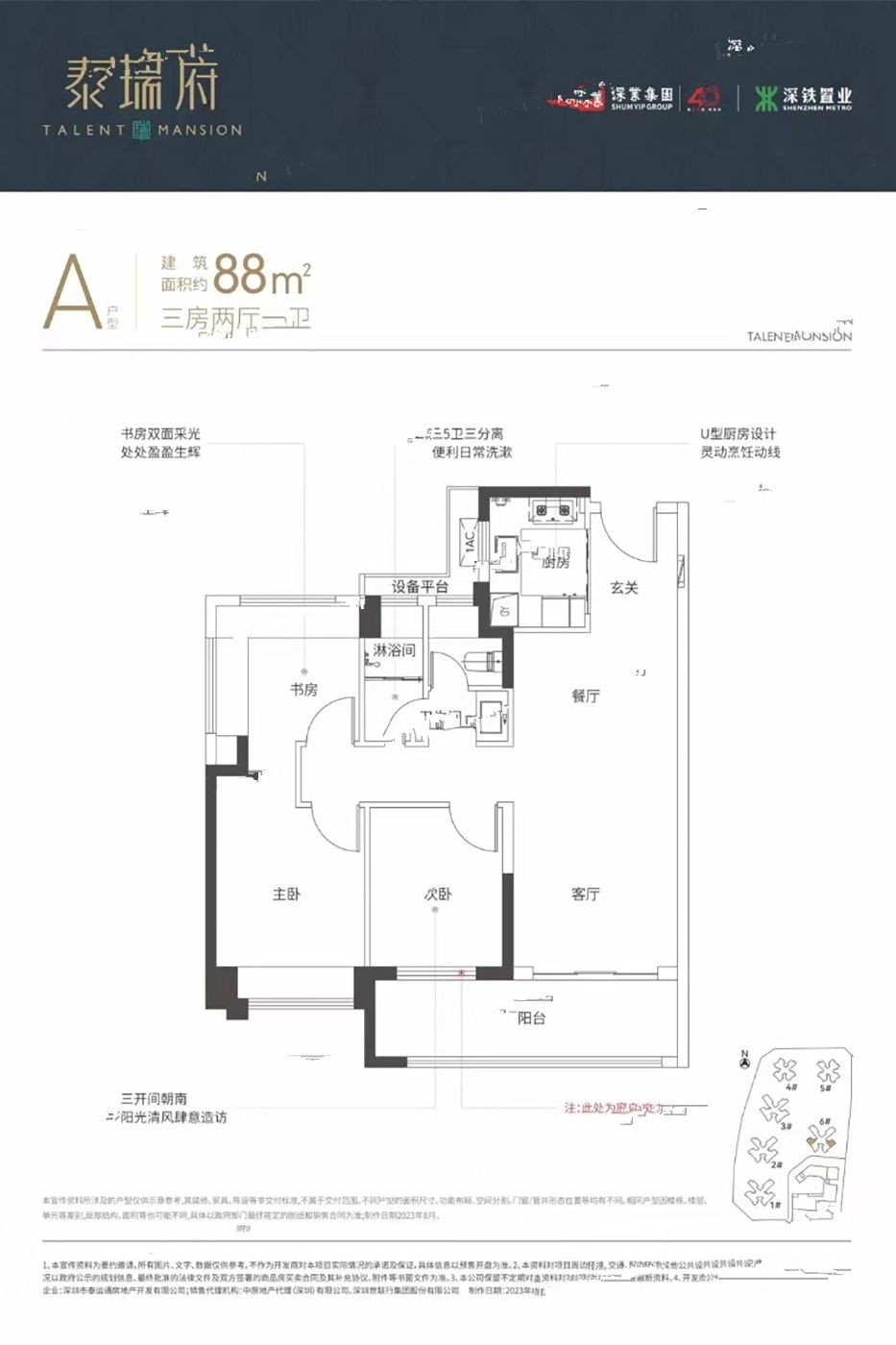 泰瑞府3室2厅1卫88㎡户型图