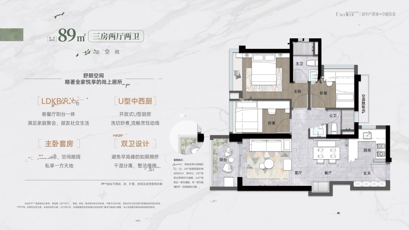 卓越珺奕府3室2厅2卫89㎡户型图
