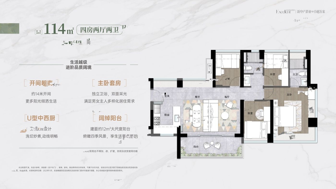 卓越珺奕府4室2厅2卫113㎡户型图