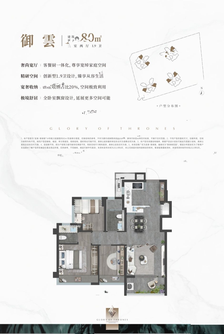 龙湖御湖境3室2厅2卫80㎡户型图
