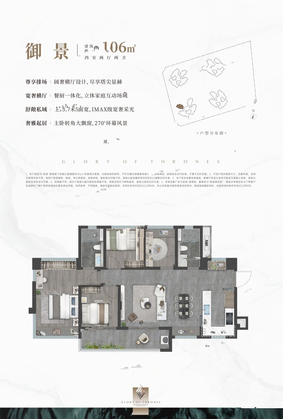 龙湖御湖境4室2厅2卫106㎡户型图