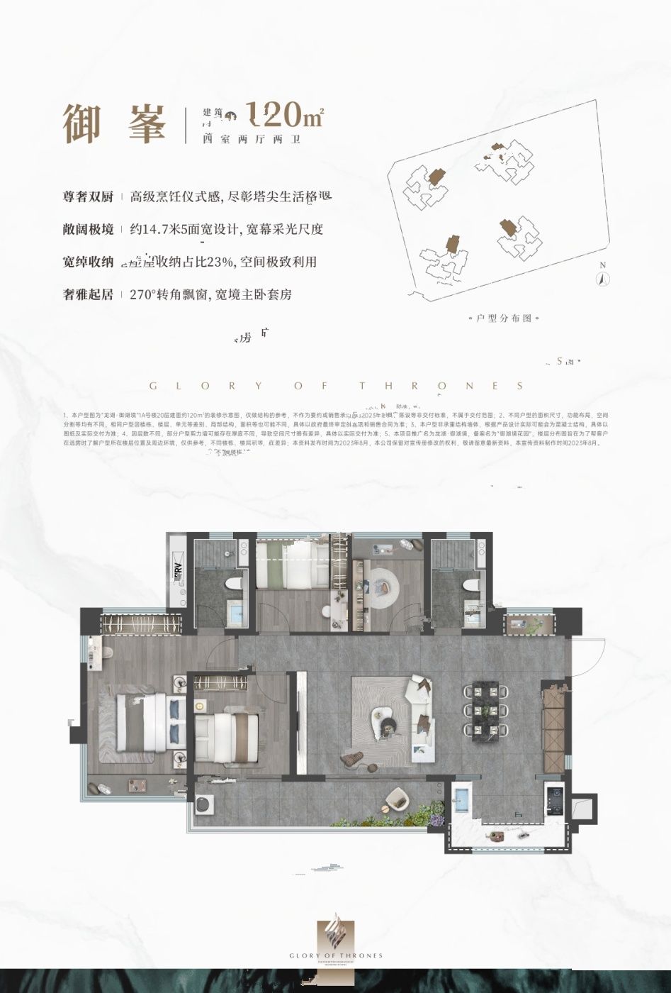 龙湖御湖境4室2厅2卫120㎡户型图