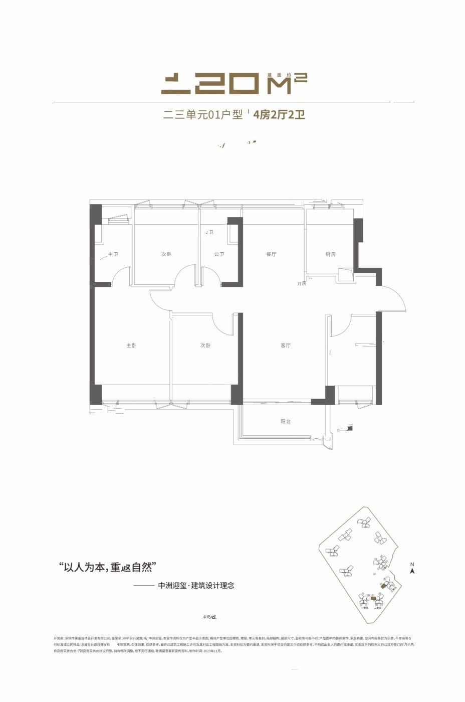 中洲迎玺花园4室2厅2卫120㎡户型图