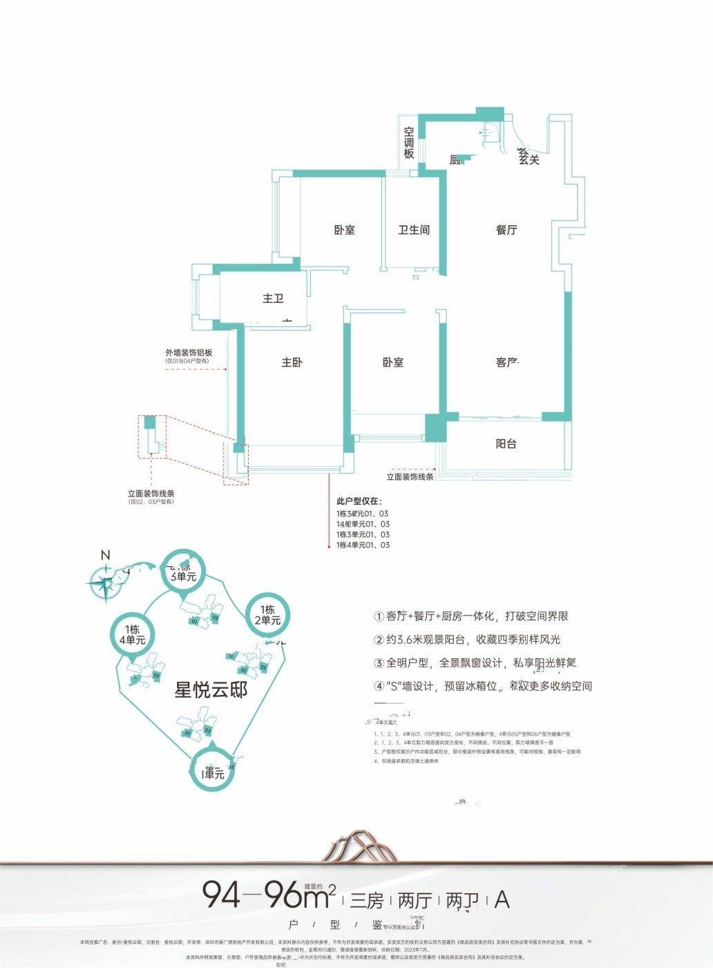 星河星悦云邸3室2厅2卫94㎡户型图