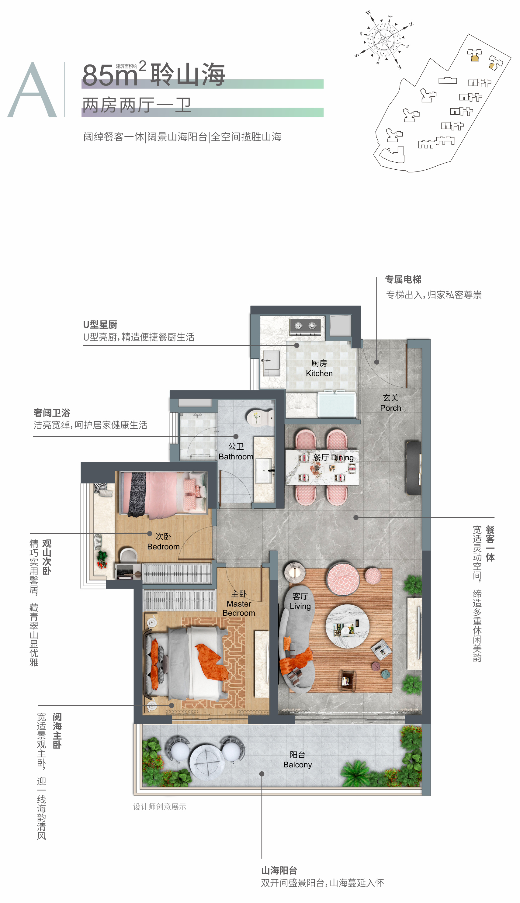 诺德阅山海2室2厅1卫85㎡户型图