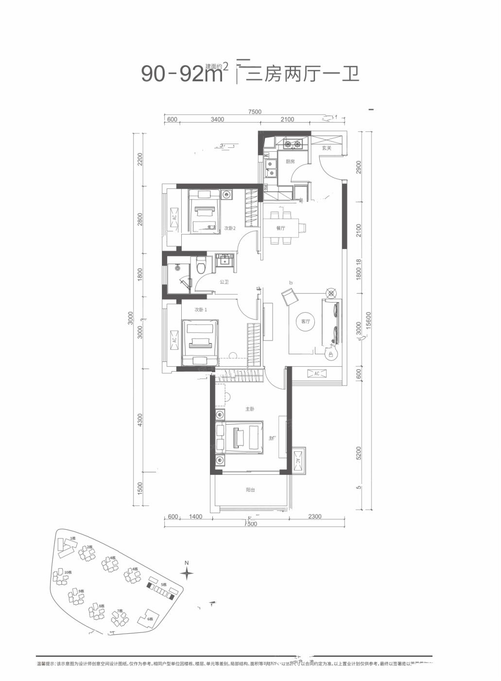 满京华云曦花园3室2厅1卫90㎡户型图