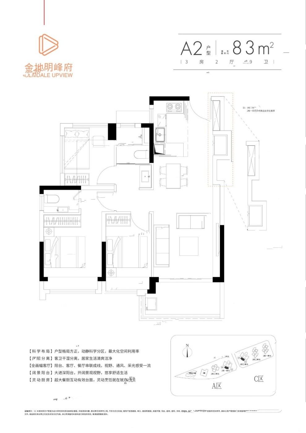 金地明峰府3室2厅1卫83㎡户型图