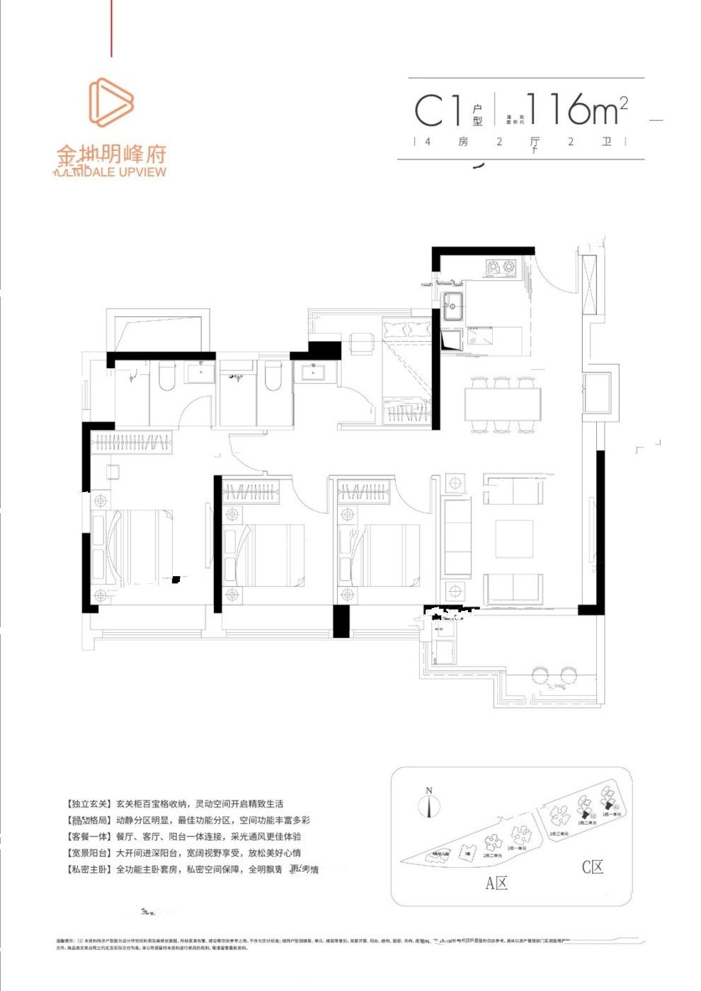 金地明峰府4室2厅2卫116㎡户型图