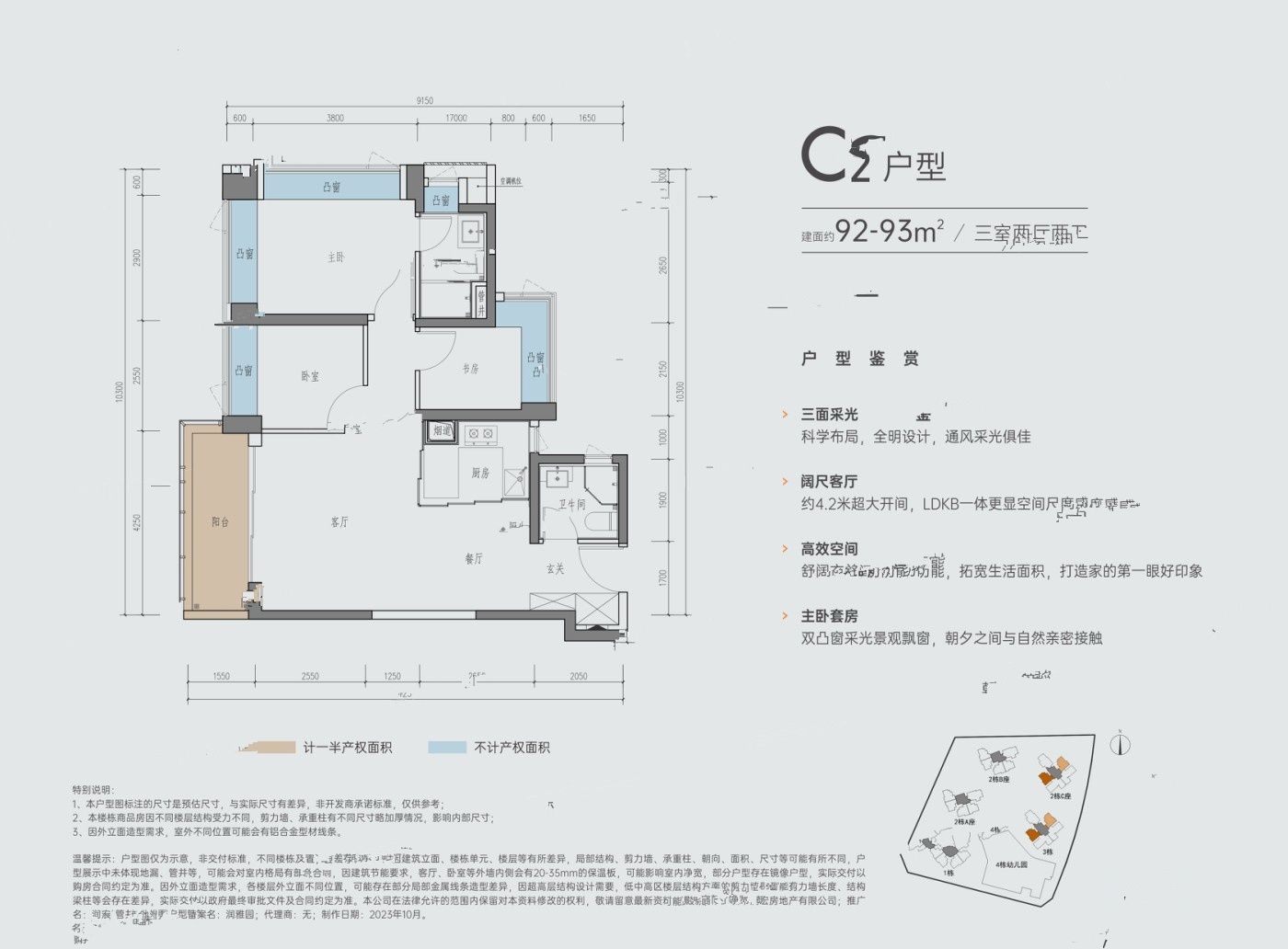 润宏城3室2厅2卫92㎡户型图