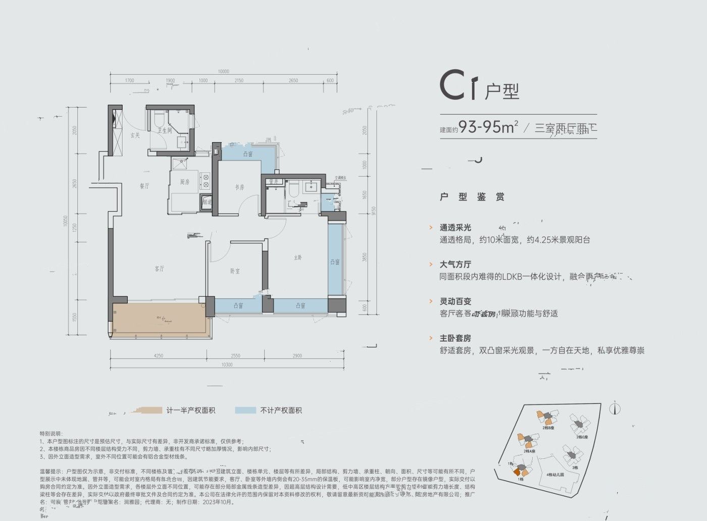 润宏城3室2厅2卫93㎡户型图