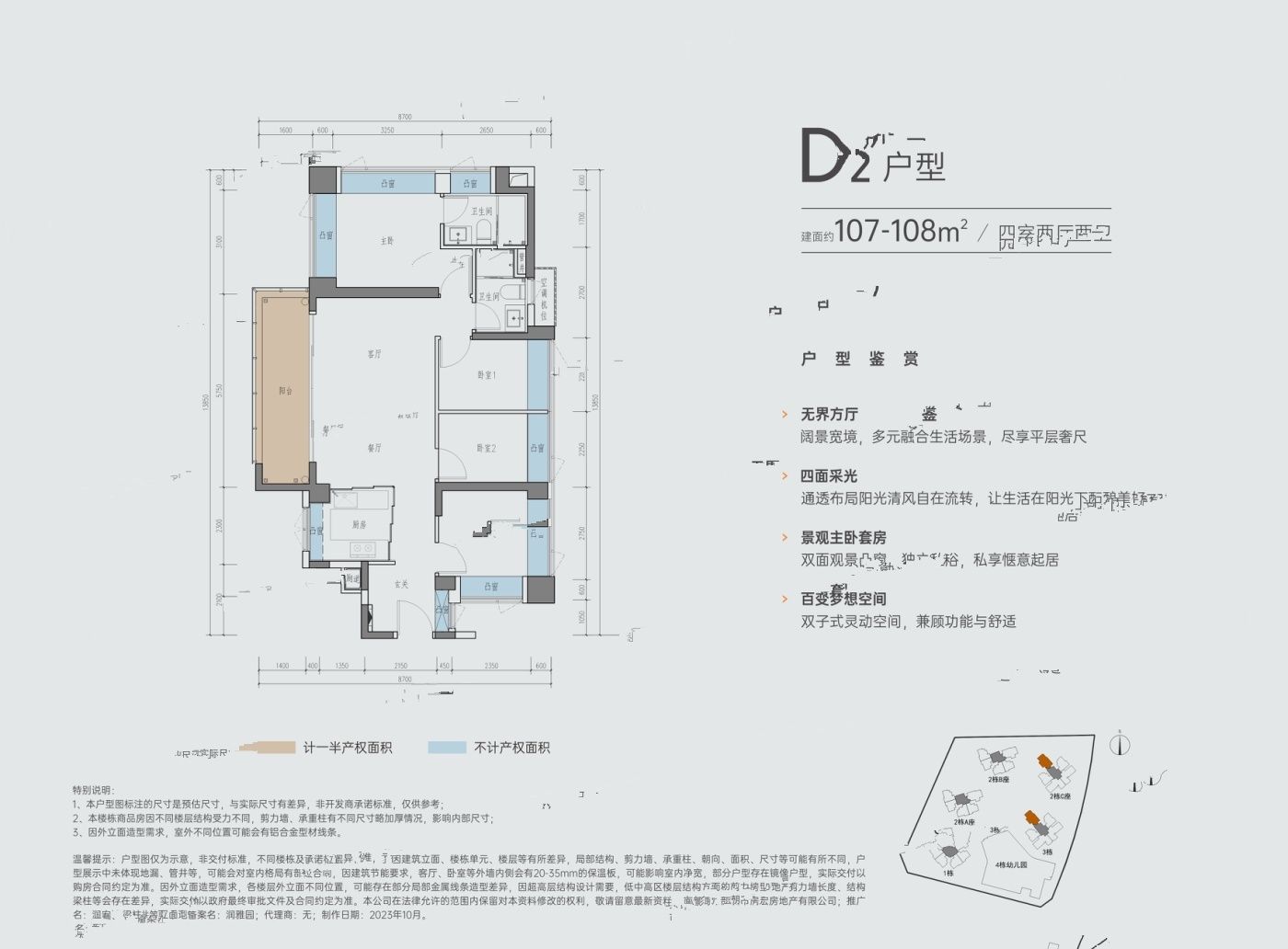 润宏城4室2厅2卫107㎡户型图