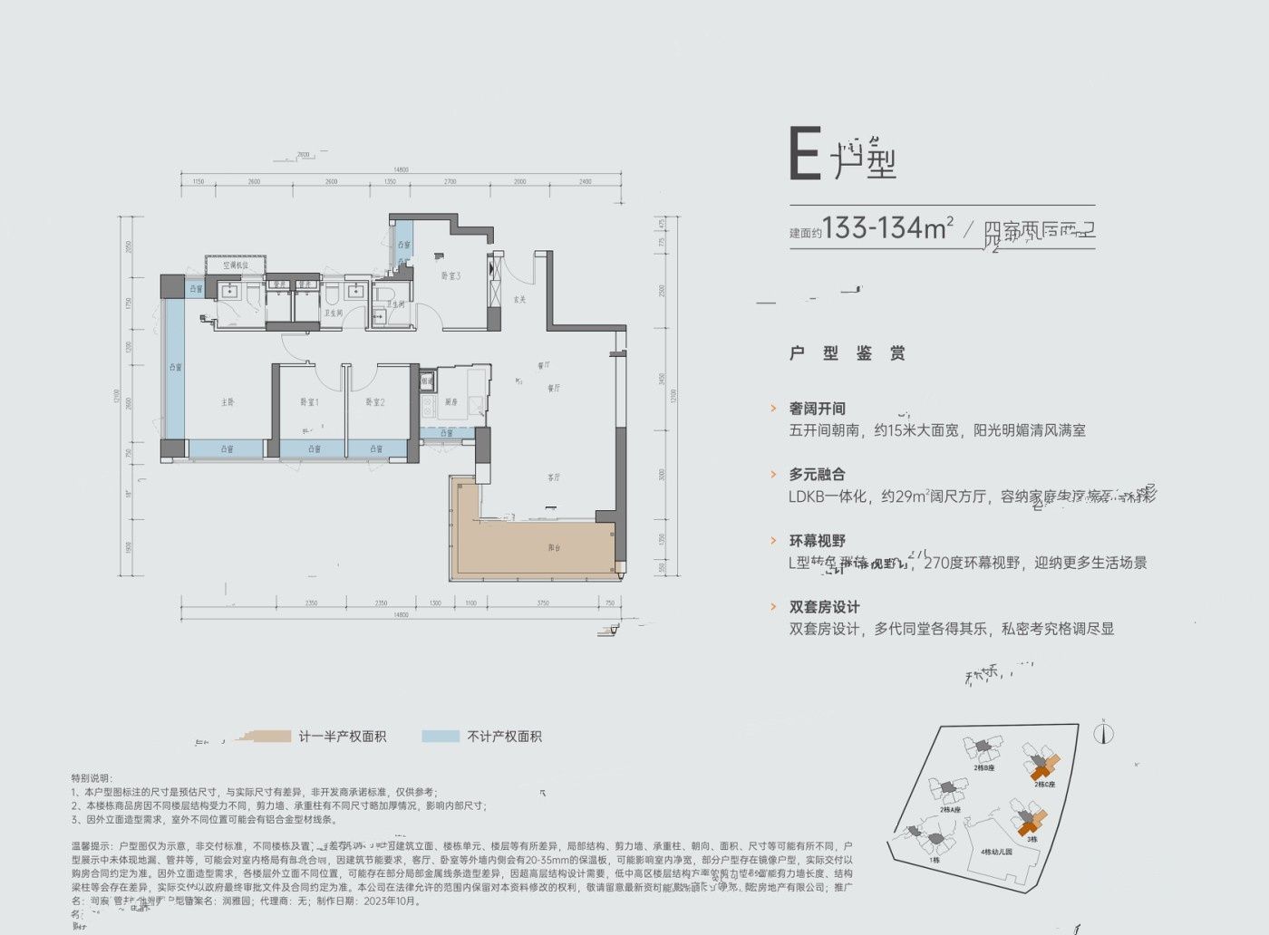 润宏城4室2厅3卫133㎡户型图