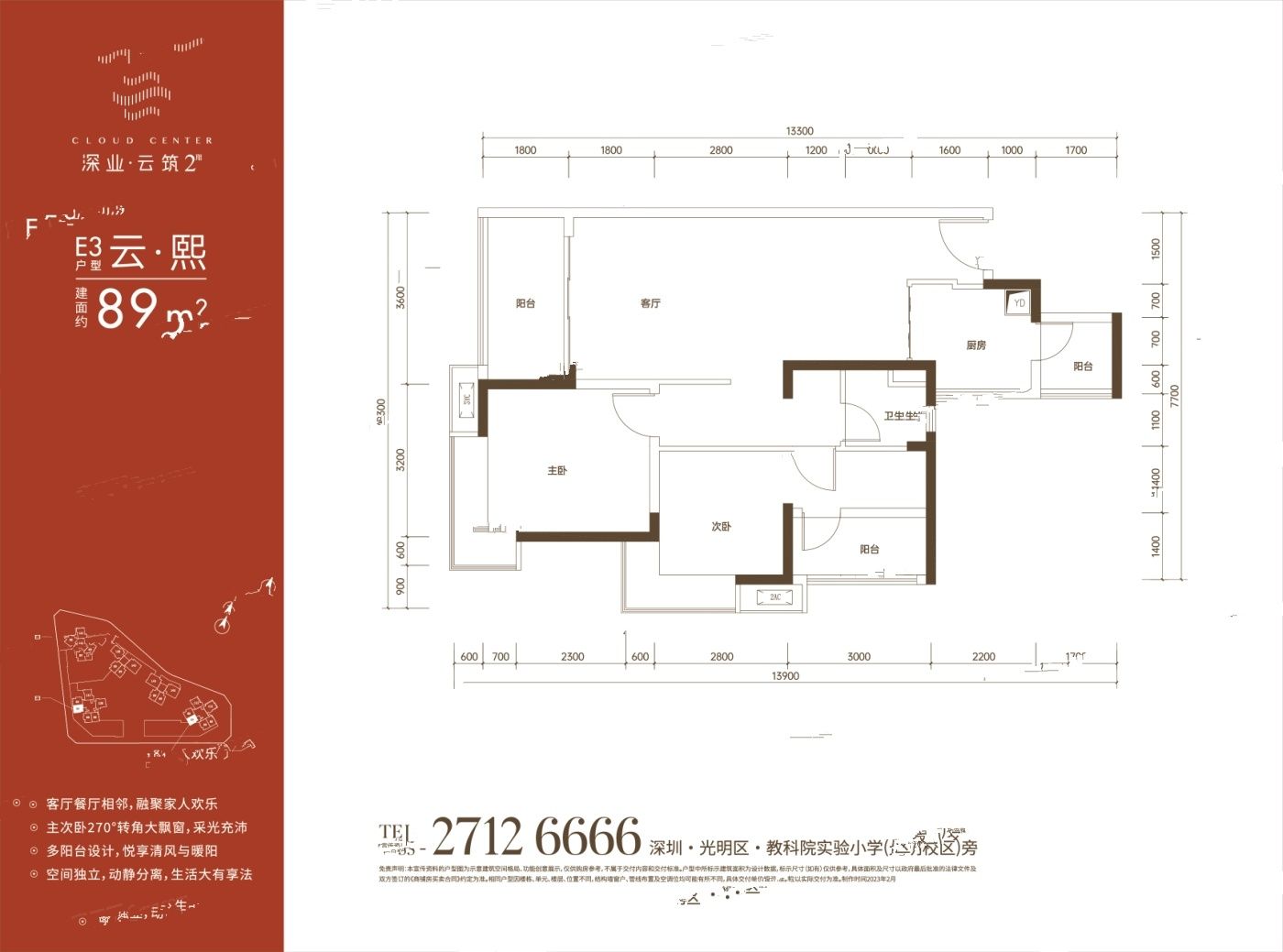 深业云筑二期2室2厅1卫89㎡户型图
