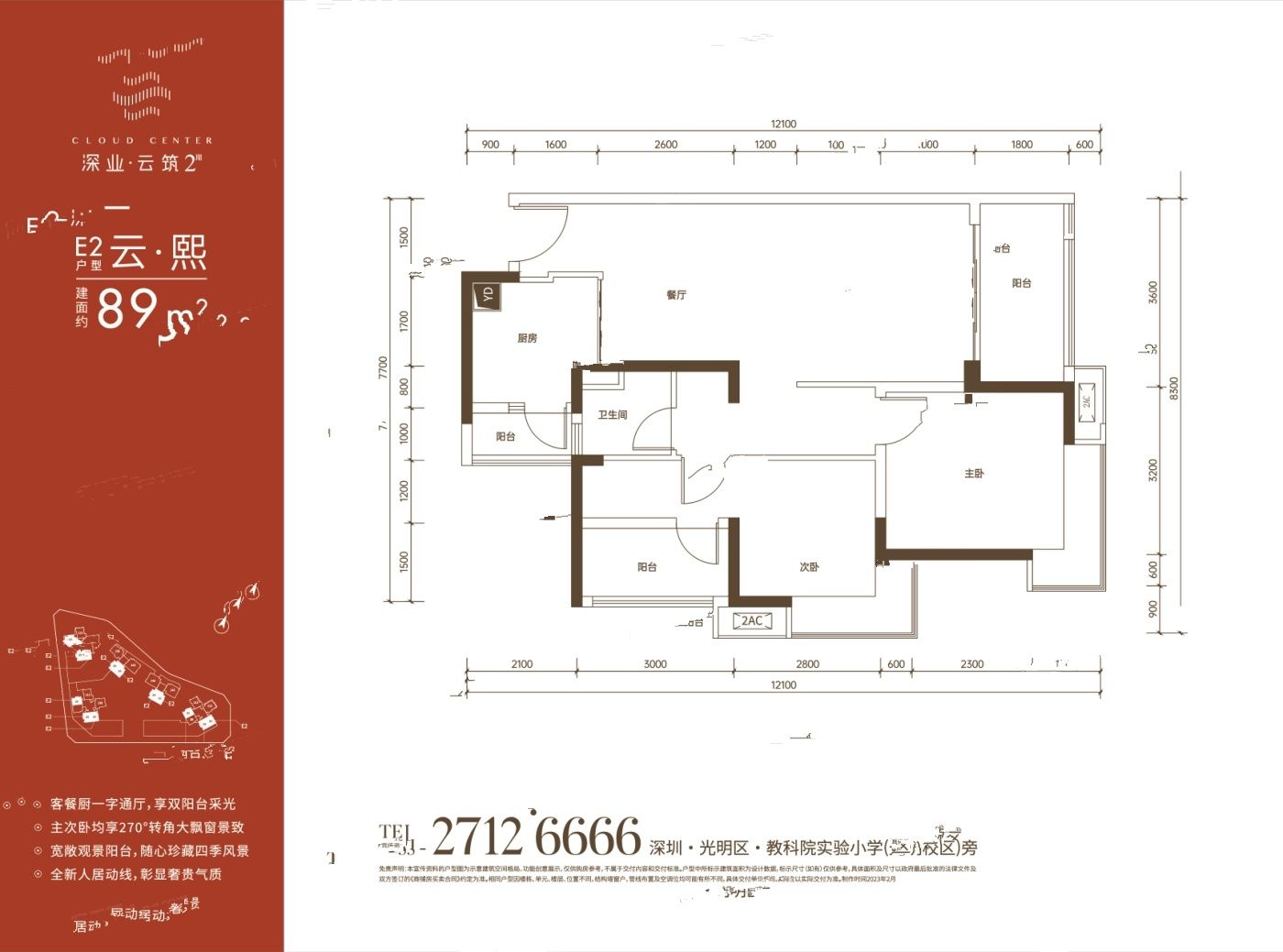 深业云筑二期2室2厅1卫89㎡户型图