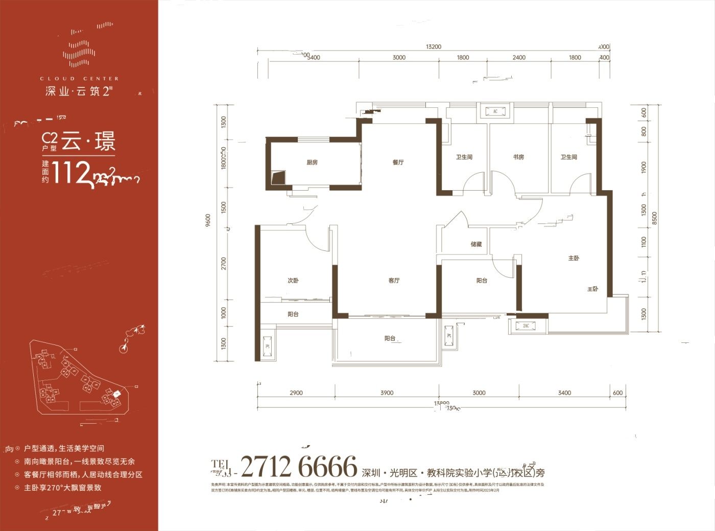 深业云筑二期3室2厅2卫112㎡户型图